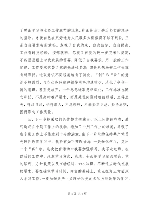 检察官党性分析报告.docx