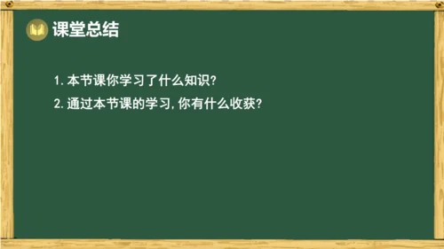 人教版数学（2024）七年级上册1.2.4 绝对值  课件（共14张PPT）