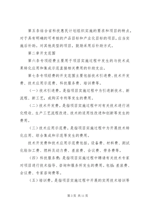 科技惠民计划专项经费管理暂行办法 (3).docx