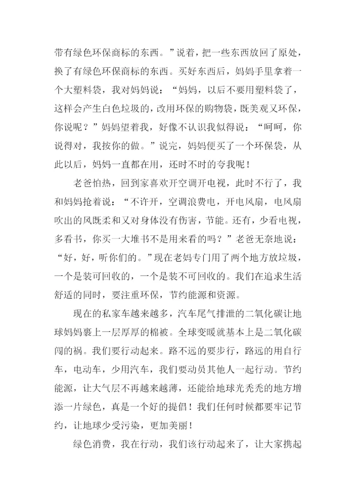 以行动为话题的.docx