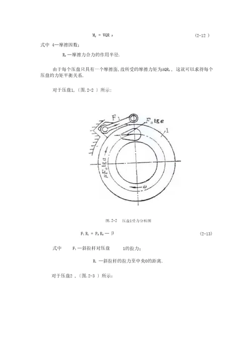 汽车制动器设计