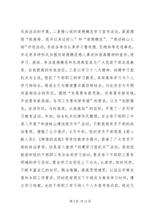 乡镇机关精神文明建设年终工作总结.docx