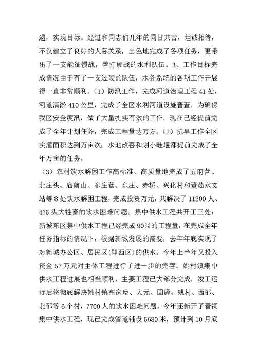 水务局长述职报告