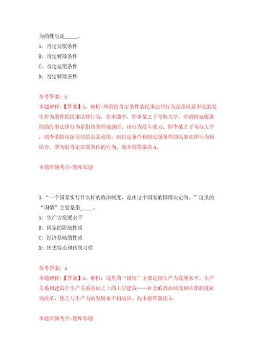 广东省信宜市市直事业单位公开招考38名急需紧缺及高层次人才模拟试卷含答案解析8