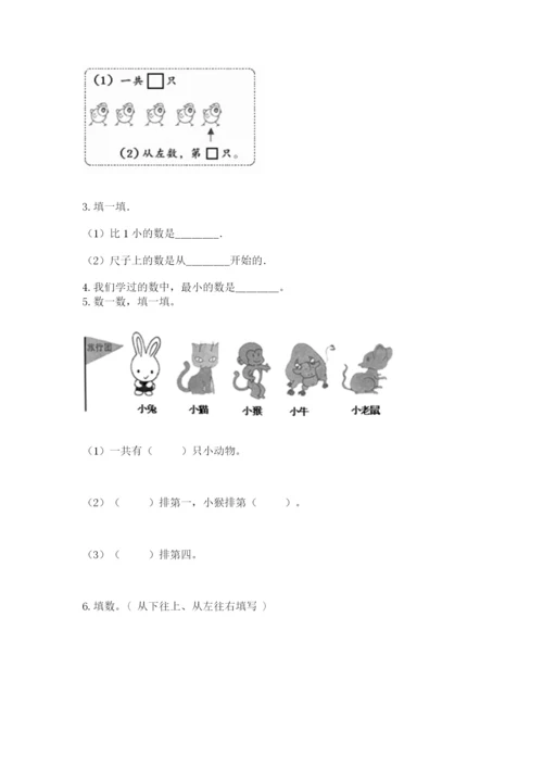 北师大版一年级上册数学期中测试卷含答案（培优a卷）.docx