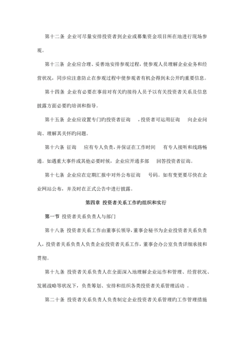 投资者管理制度.docx
