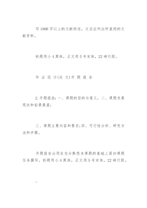 论文开题报告格式及精编.docx