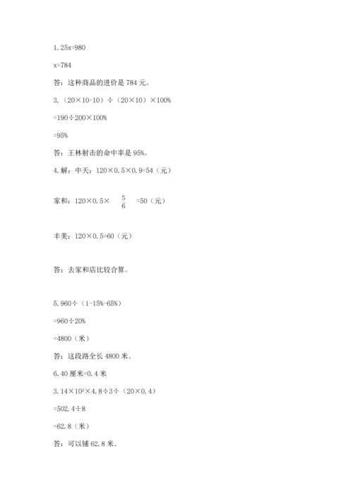小学六年级下册数学期末卷及参考答案（实用）.docx