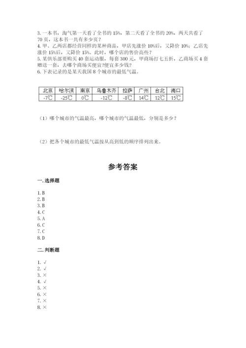 冀教版六年级下册数学 期末检测卷（能力提升）.docx