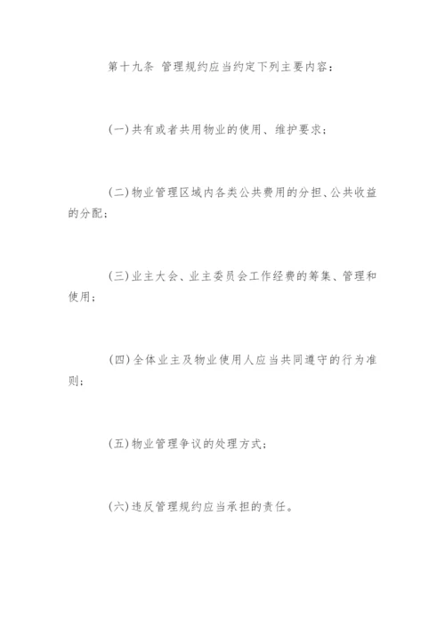 郑州市物业管理条例全文.docx