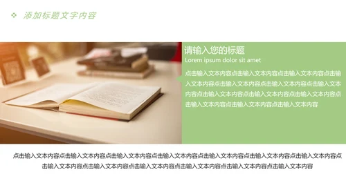 唯美时尚读书分享快乐阅读教育课件PPT模板