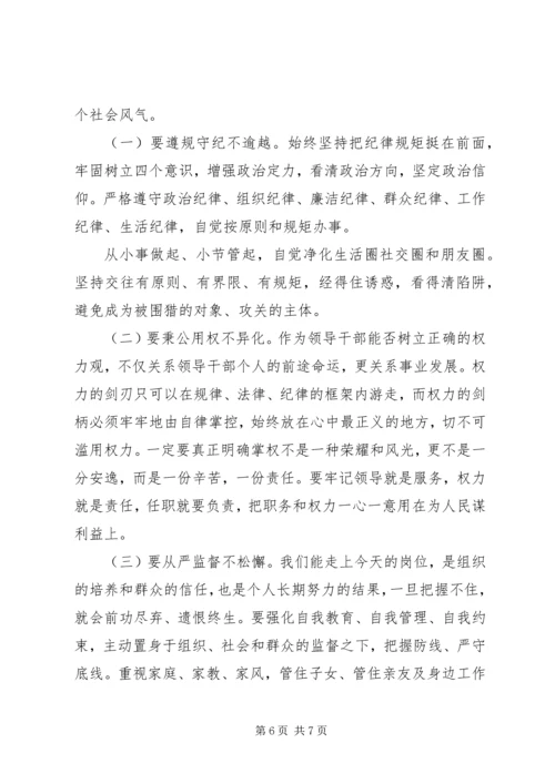 任前集体廉政谈话会致辞(市县区通用).docx