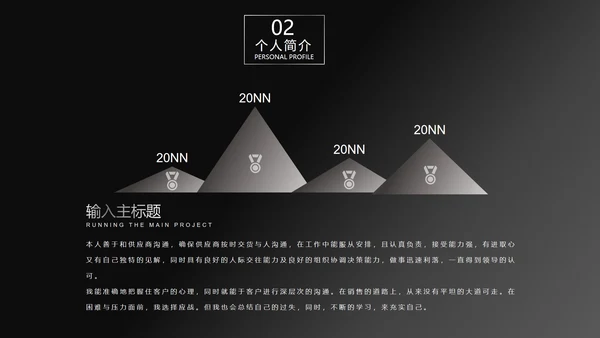 黑色商务风简历竞聘PPT模板