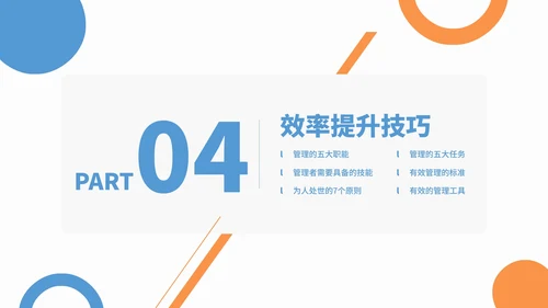 商务简约企业工作效率与能力提升培训PPT模板