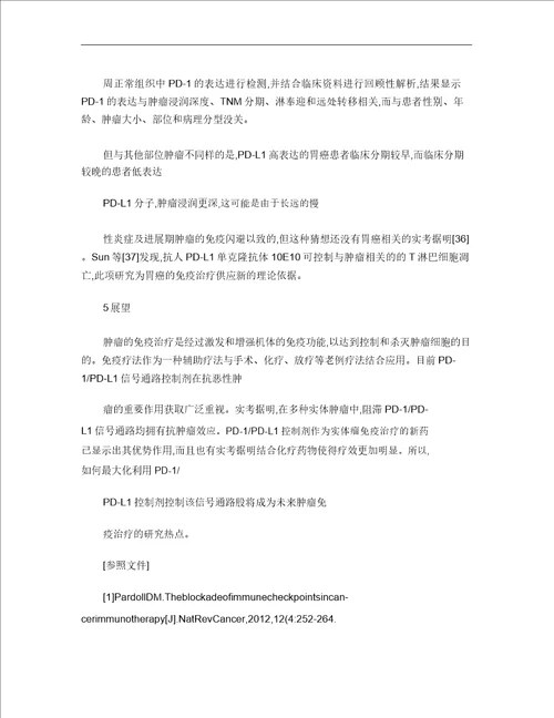 PD1PDL1信号通路在实体瘤中的研究进展施敬瑶