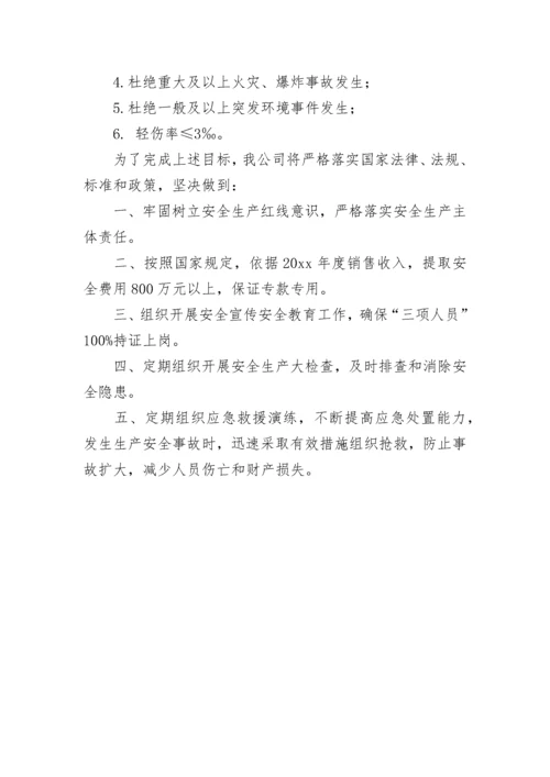 个人安全承诺书_7.docx