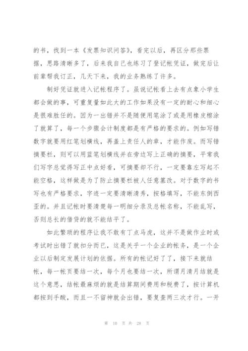 校外实习个人工作总结范文.docx