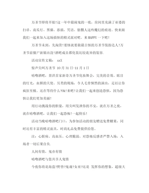 精编之万圣节商家促销活动策划方案.docx