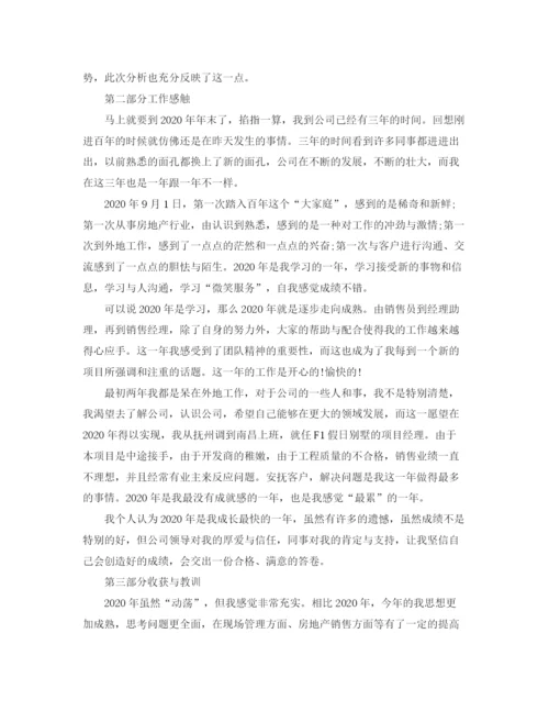 精编之房地产业销售工作总结范文.docx