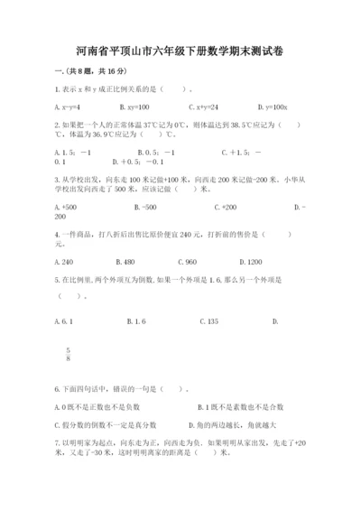 河南省平顶山市六年级下册数学期末测试卷加精品答案.docx