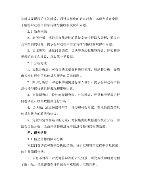 答辩过程中的信息传播与接收