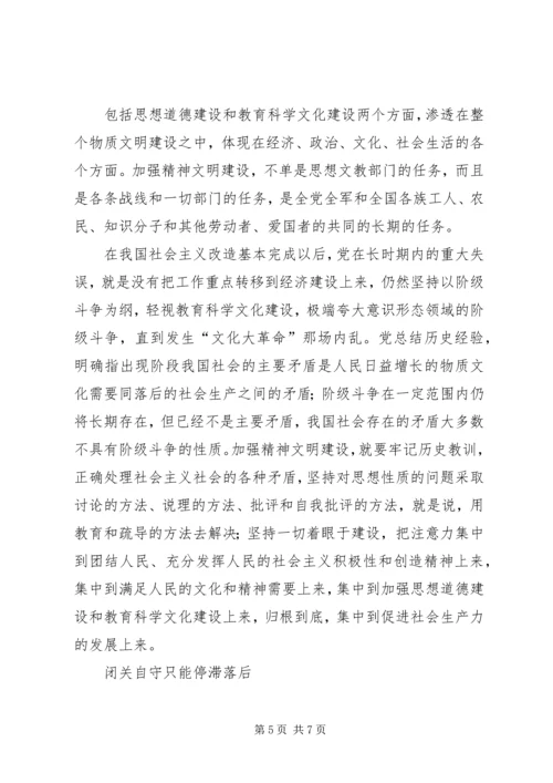 社会主义精神文明建设学习心得.docx