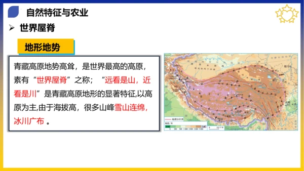 八年级期末复习地图突破【八下全册】（课件53张）-八年级地理下册期中考点大串讲（人教版）