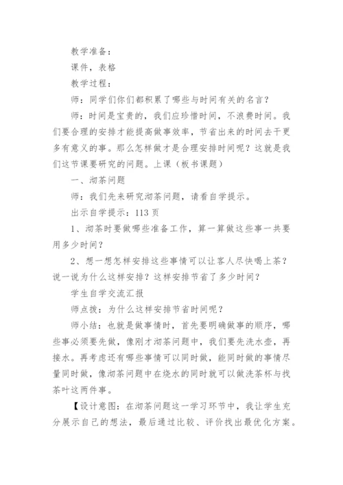 合理安排时间教学设计_1.docx