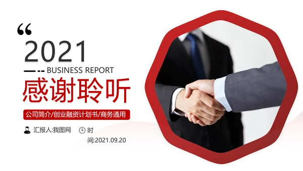 欧美风创意企业宣传公司简介商务PPT模板