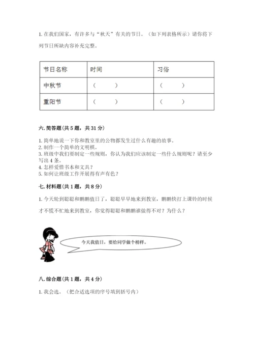 二年级上册道德与法治期中测试卷及答案【典优】.docx