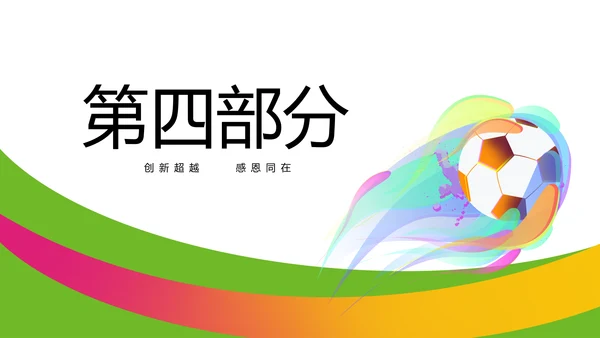 激情世界杯足球比赛动态PPT