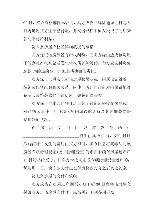 2021个人买房协议合同范本