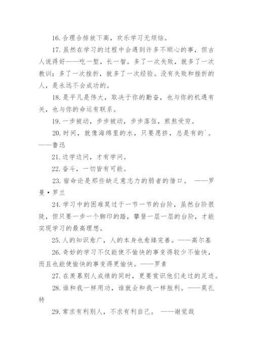 激励学生的学习口号.docx