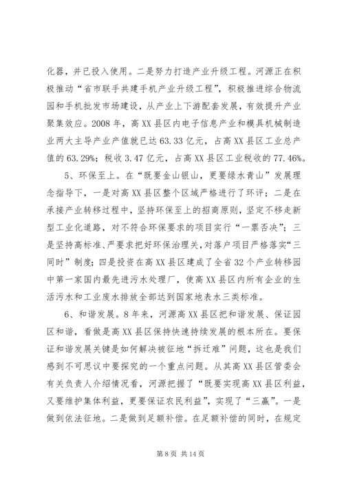 赴广东河源、山东等市经济与社会发展情况考察报告.docx