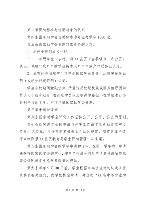 资助中心资助实施方案.docx