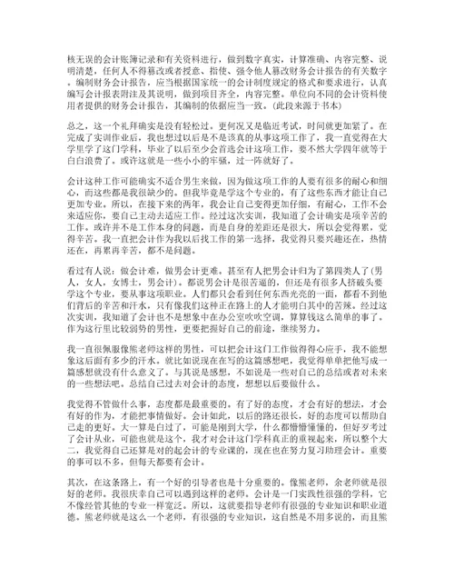 实训大学生心得体会模板7篇