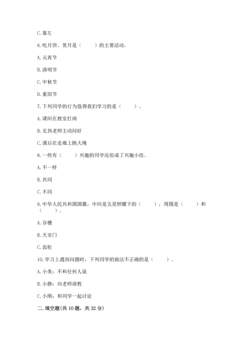 二年级上册道德与法治 期中测试卷附答案（基础题）.docx