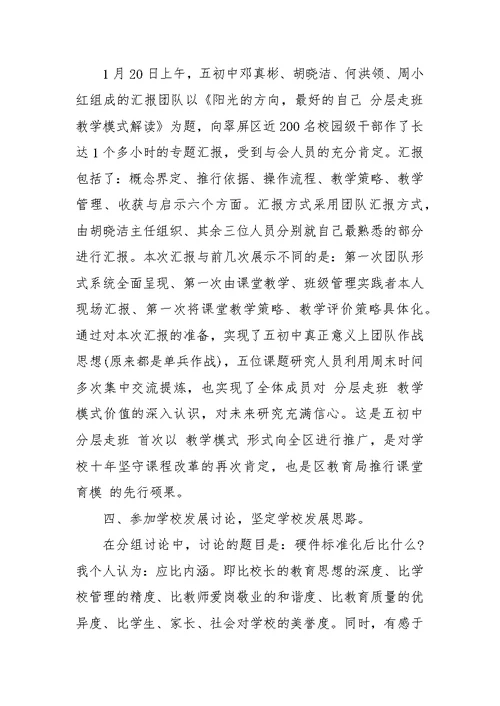 最新教师寒假学习心得体会范文