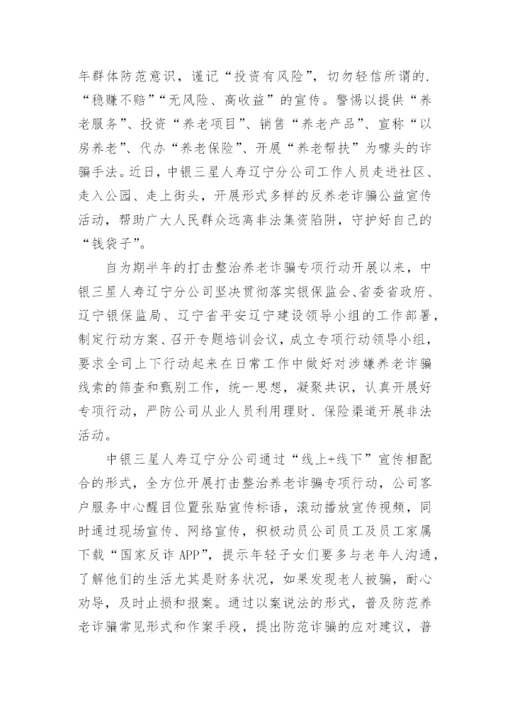 保险公司打击养老诈骗工作总结.docx