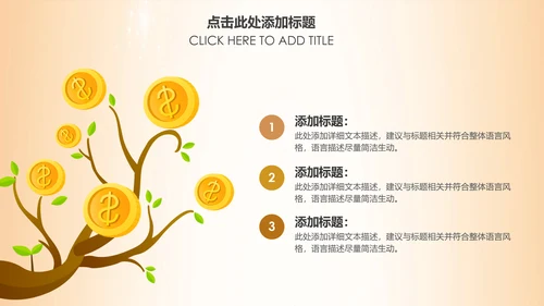 简约银行金融理财投资财务财富PPT模板