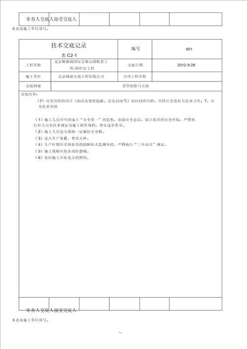 水泵安装技术交底