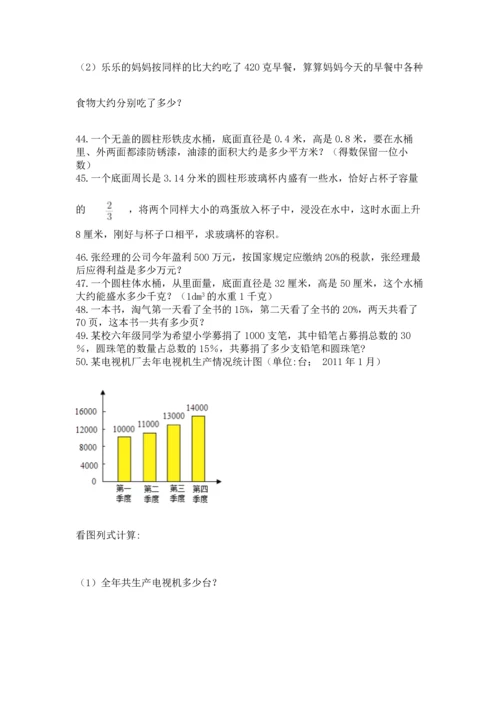 六年级小升初数学应用题50道含答案【名师推荐】.docx