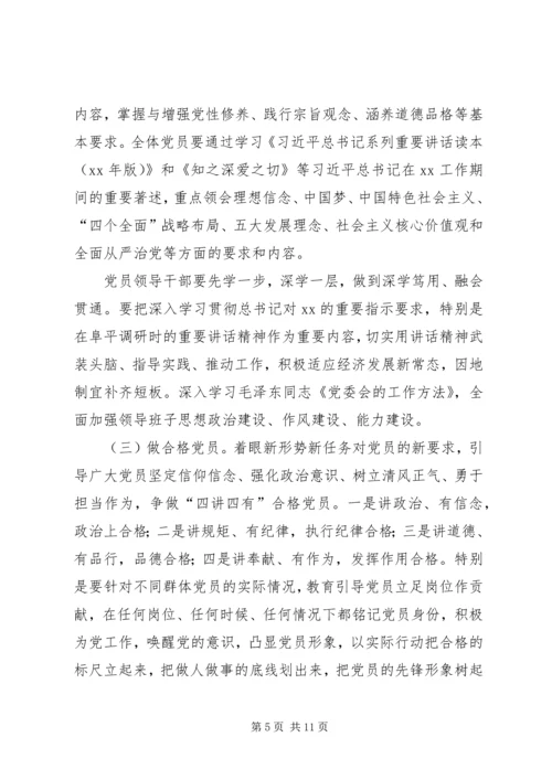 质监局两学一做教育实施方案.docx