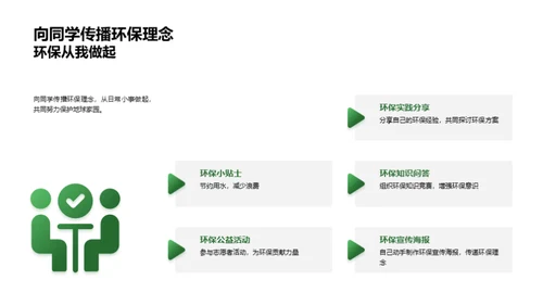 构筑生态校园