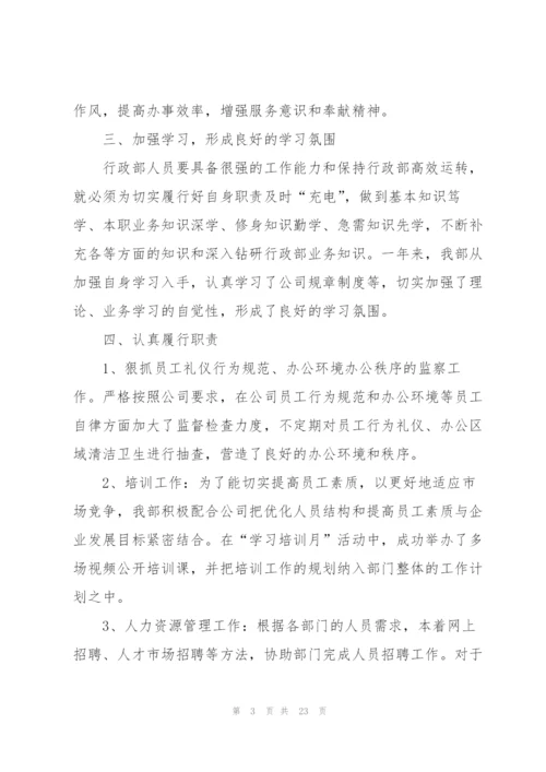 行政年度个人工作总结范文5篇.docx