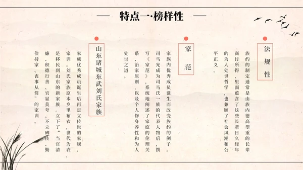 国风插画弘扬优秀家风PPT模板
