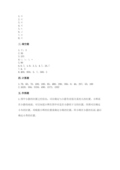 小学数学三年级下册期末测试卷附完整答案（网校专用）.docx