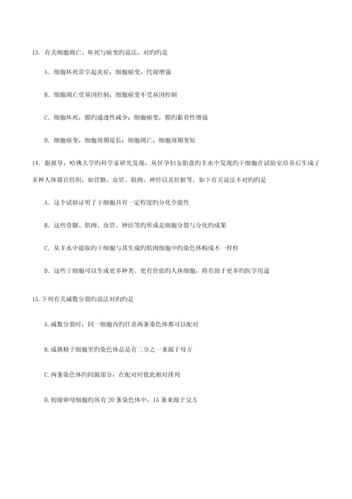 2023年全国中学生生物学竞赛湖南省初赛试题.docx