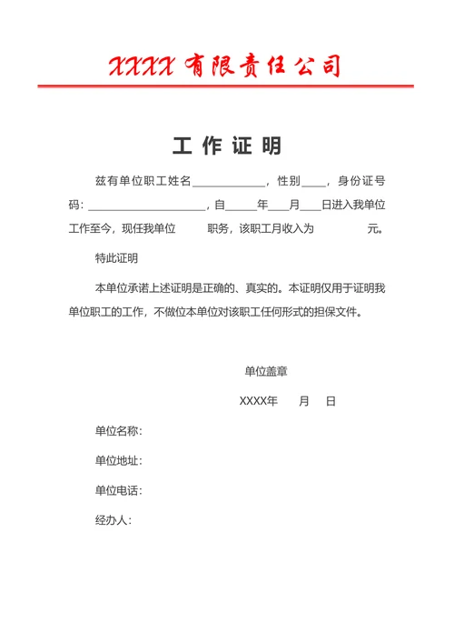 实用工作收入证明