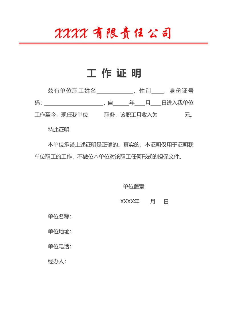 实用工作收入证明